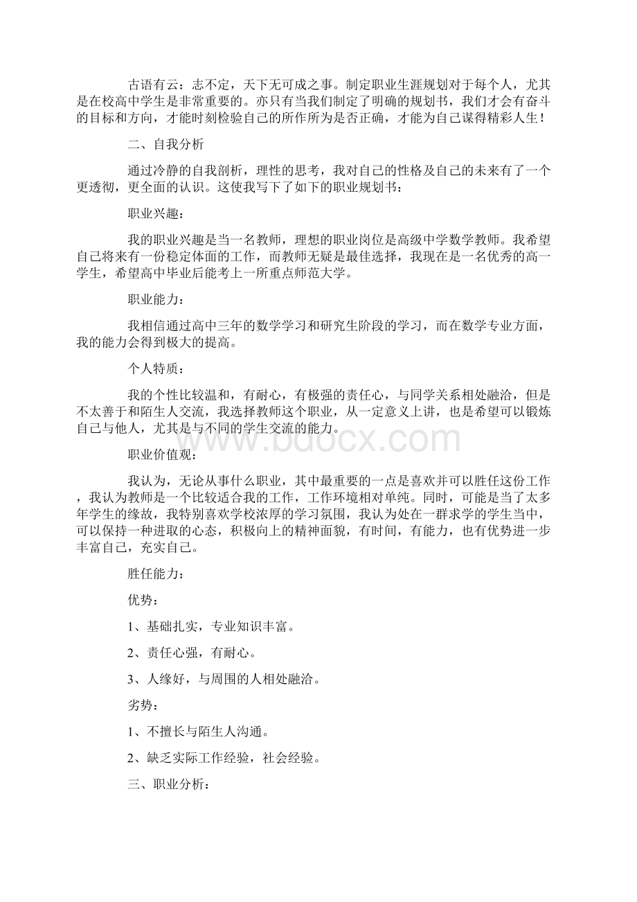 电子商务职业规划.docx_第3页