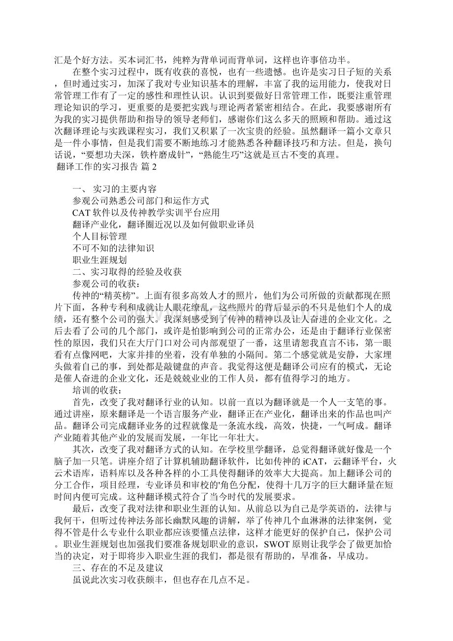 翻译工作的实习报告合集6篇.docx_第2页