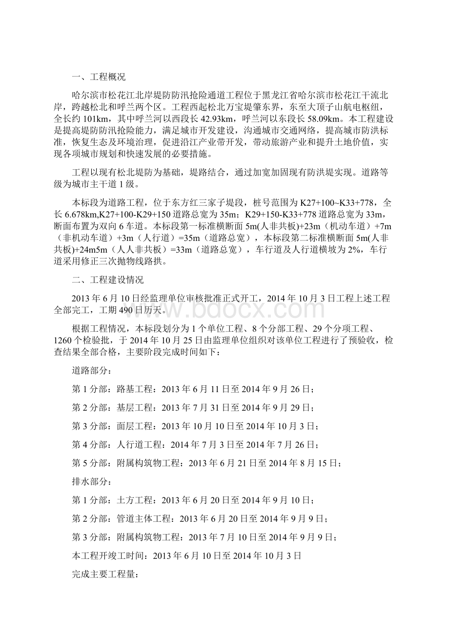 4标市政建管报告最终.docx_第2页