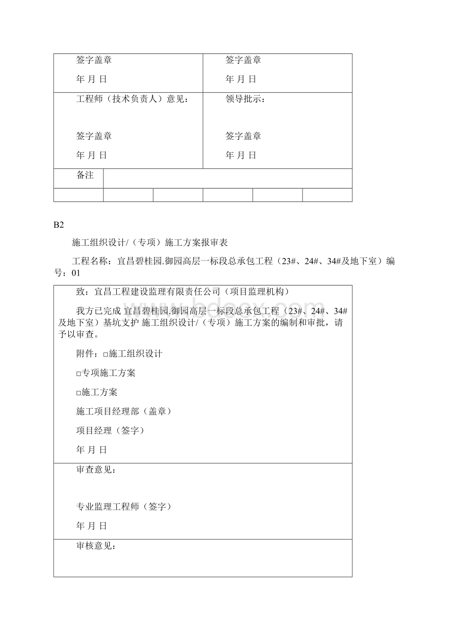 御园高层基坑支护施工方案.docx_第2页