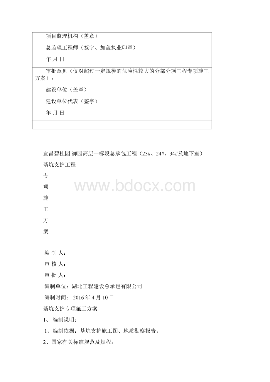 御园高层基坑支护施工方案.docx_第3页