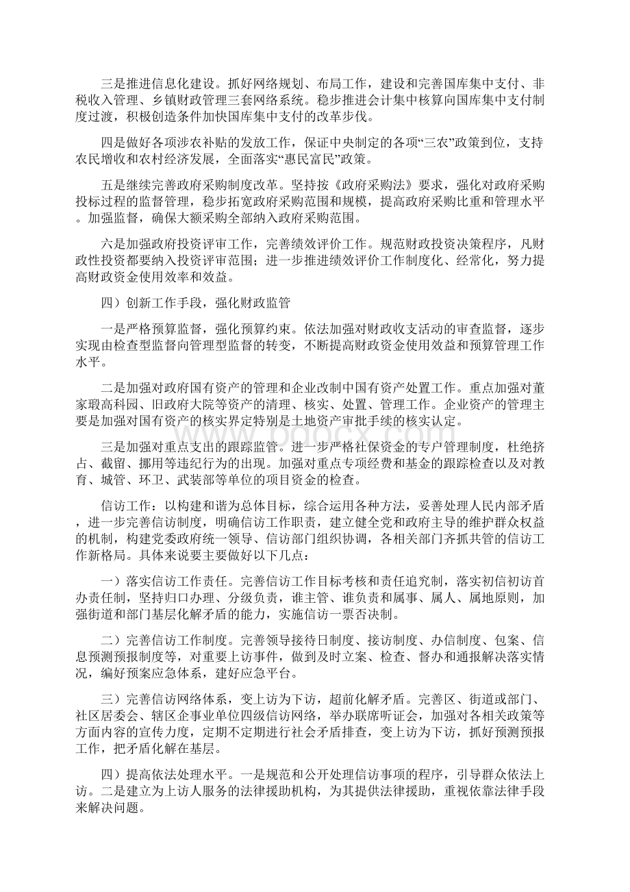 区长在中心学习组的讲话稿与区长在乡镇重点工作座谈会发言汇编Word格式文档下载.docx_第2页