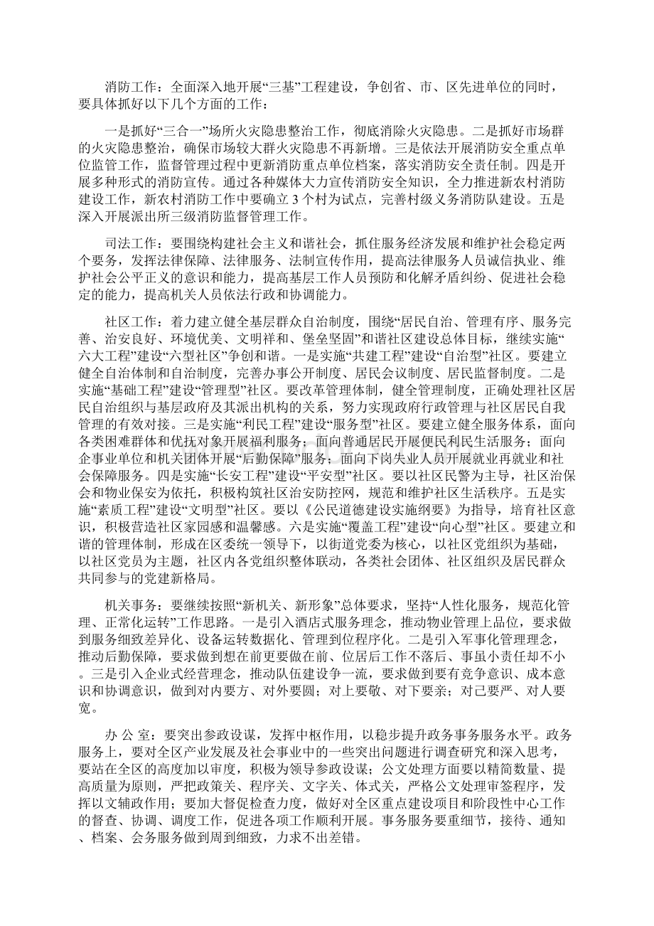 区长在中心学习组的讲话稿与区长在乡镇重点工作座谈会发言汇编Word格式文档下载.docx_第3页