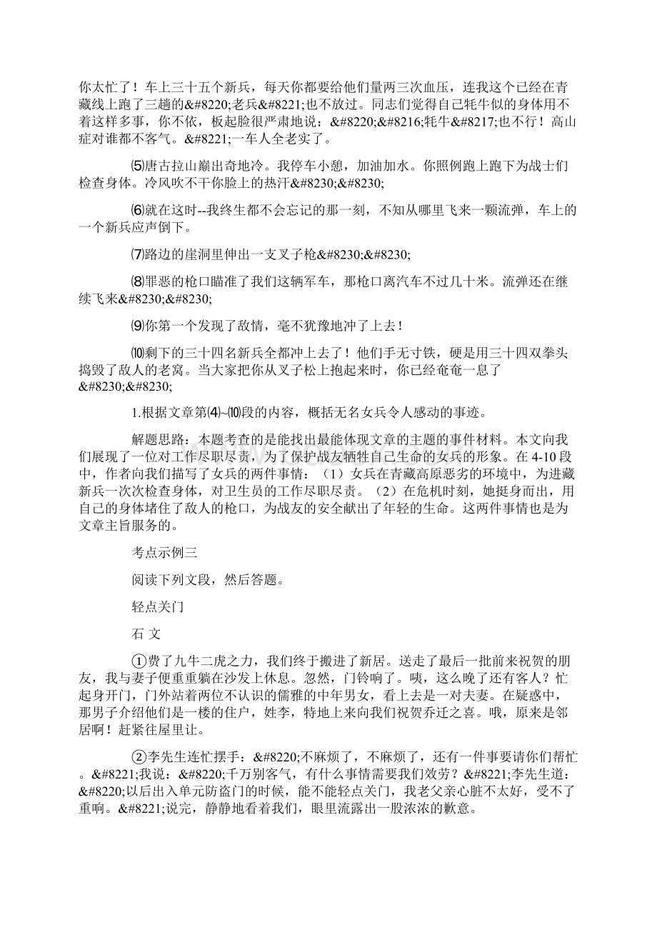 中考语文现代文阅读揣摩感受 领悟主旨Word下载.docx_第3页