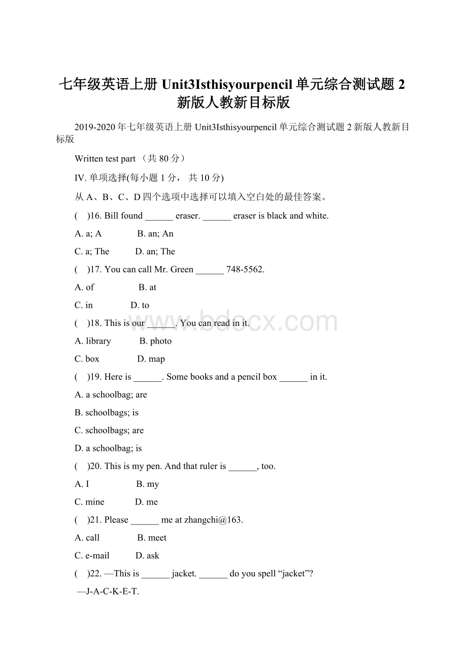 七年级英语上册Unit3Isthisyourpencil单元综合测试题2新版人教新目标版.docx_第1页