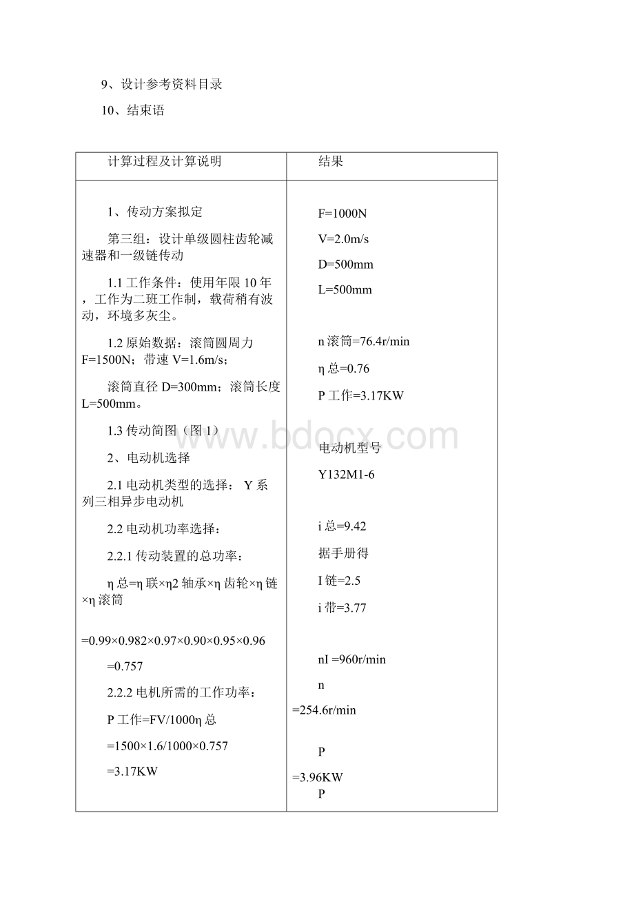 链传动一级圆柱齿轮减速器设计说明书Ⅰ分析Word文件下载.docx_第3页