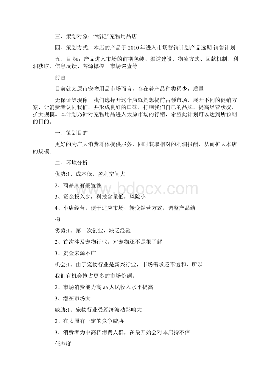 宠物店宠物用品促销活动方案.docx_第3页