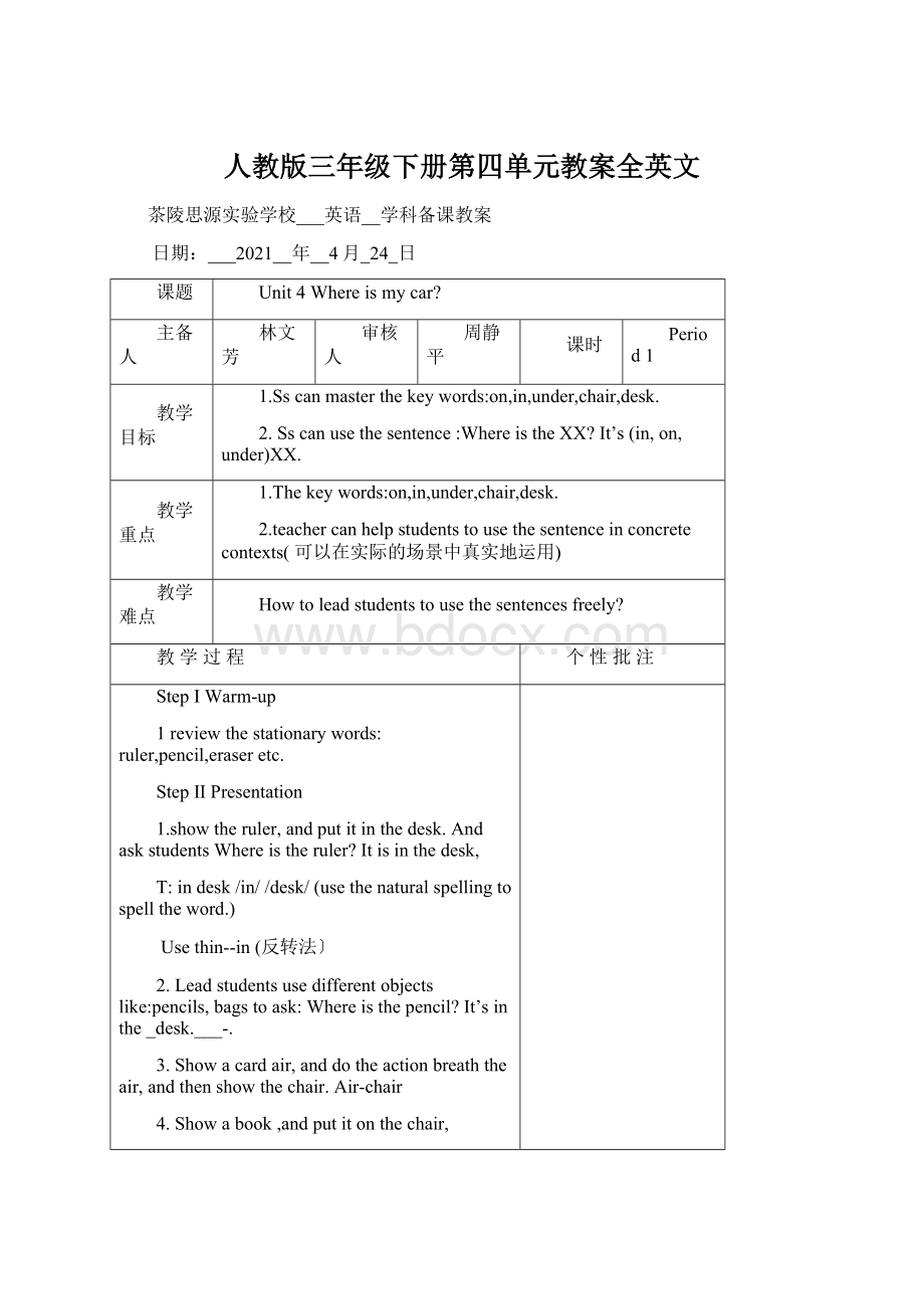 人教版三年级下册第四单元教案全英文Word下载.docx