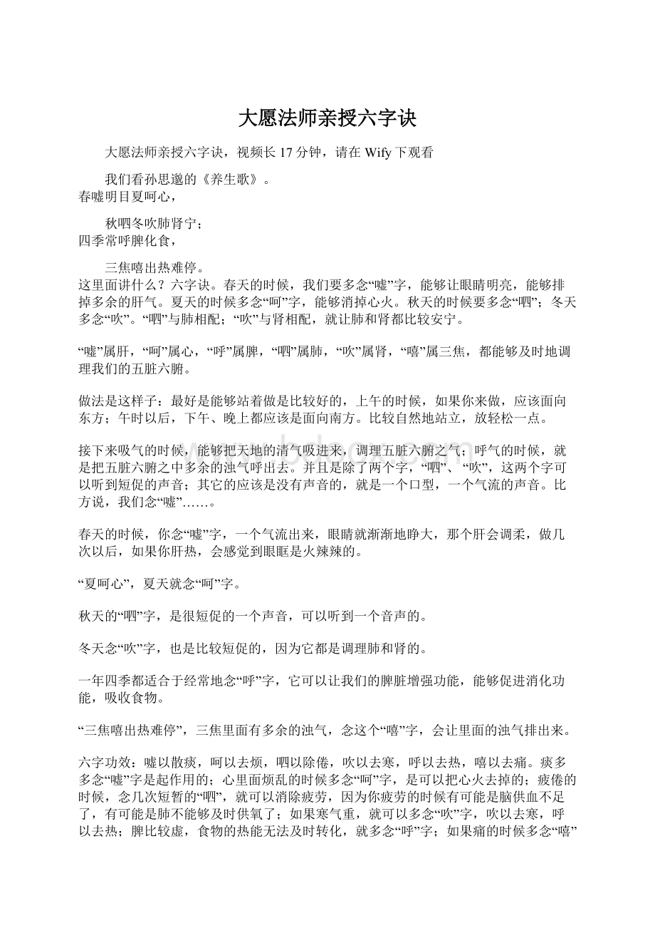 大愿法师亲授六字诀.docx_第1页