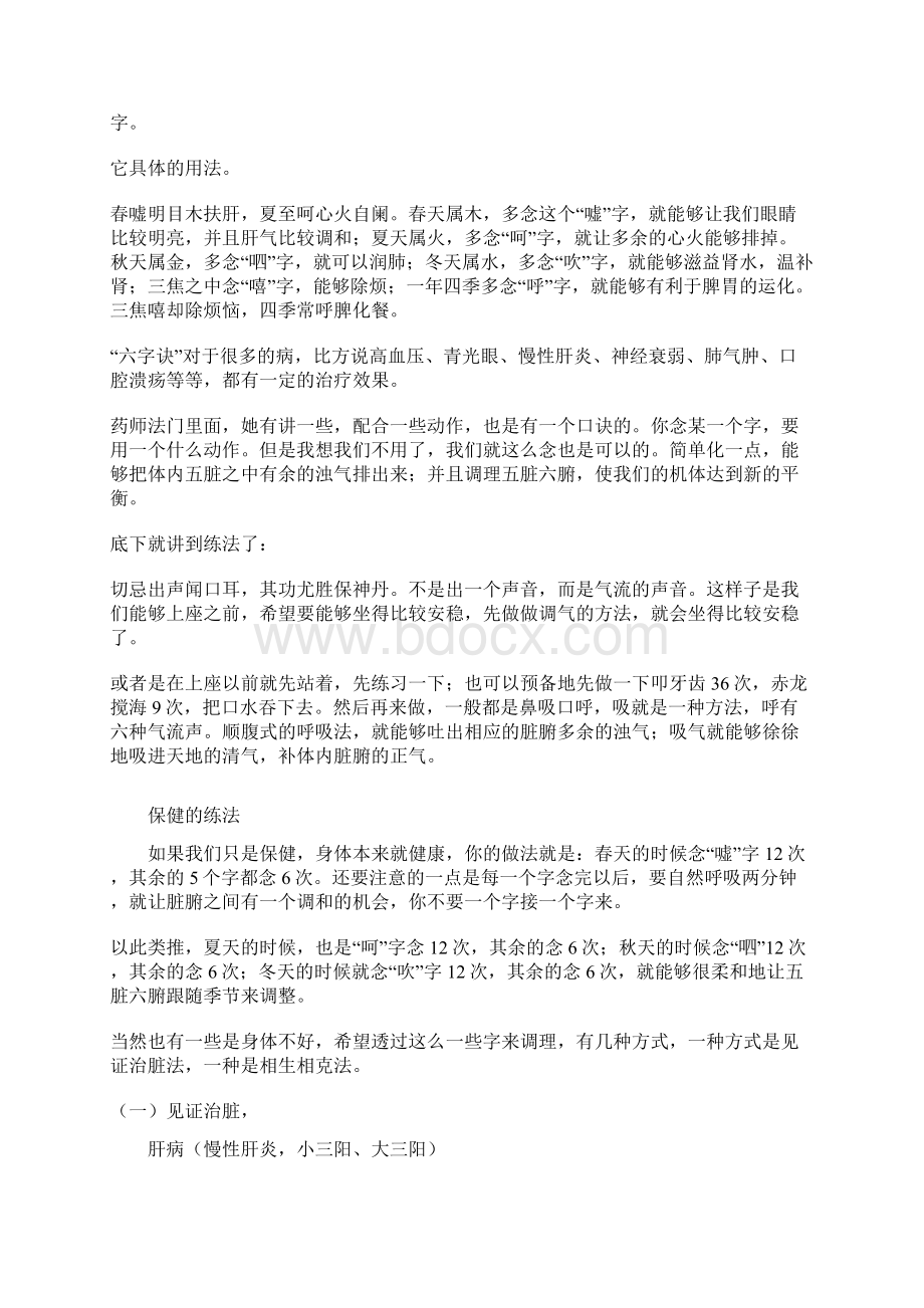 大愿法师亲授六字诀.docx_第2页