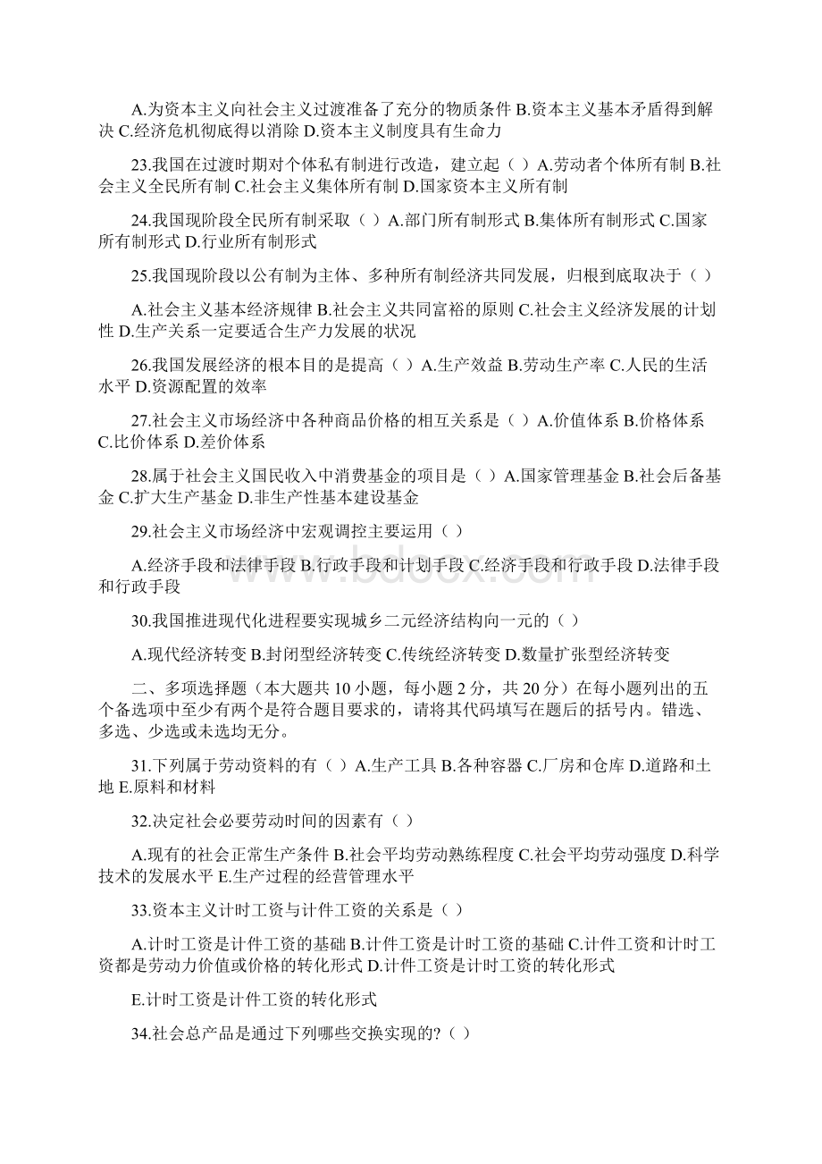 全国高等教育自学考试政治经济学财经类试题及答案解析.docx_第3页