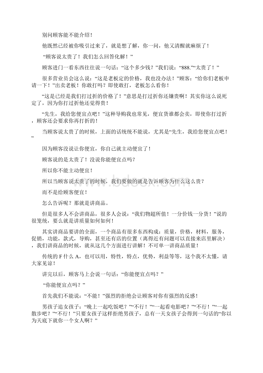 经典营销话术分析讲解学习.docx_第3页