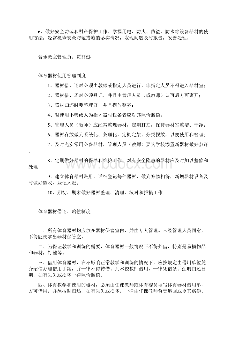 学校六室管理员职责.docx_第2页