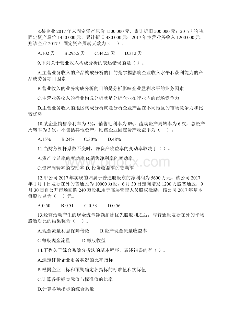 财务报表分析形成性考核作业2Word格式文档下载.docx_第3页