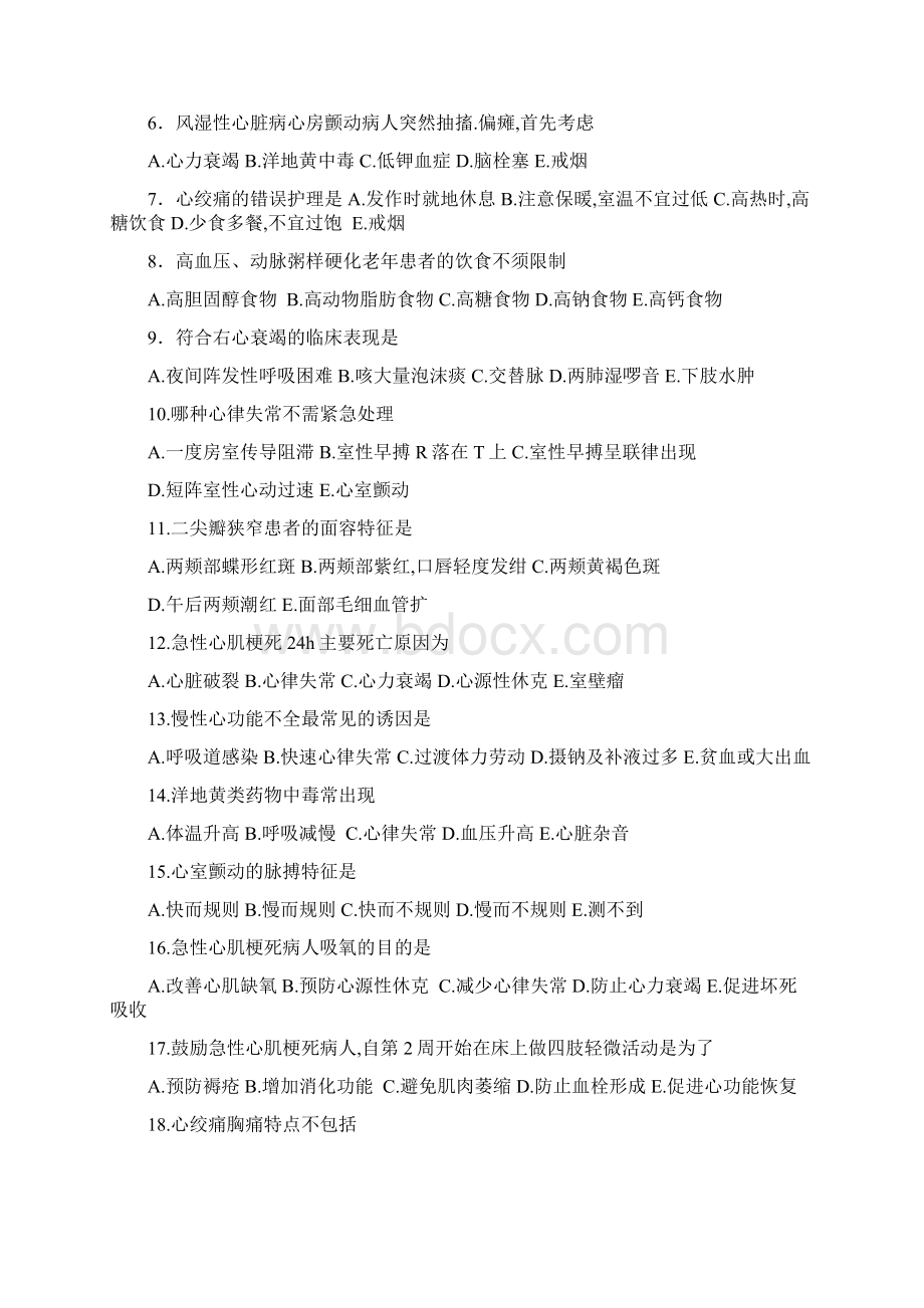 循环系统疾病病人护理习题.docx_第2页