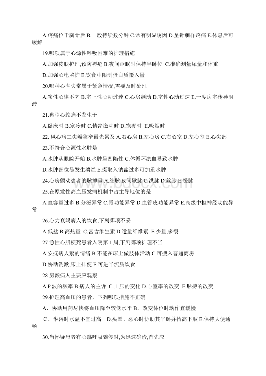 循环系统疾病病人护理习题.docx_第3页