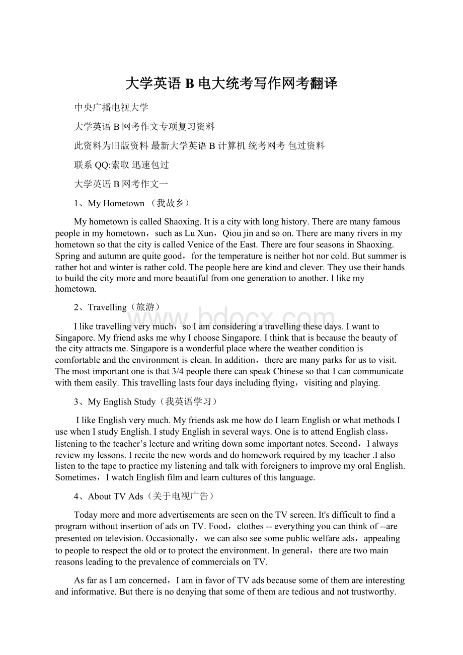 大学英语B电大统考写作网考翻译Word格式文档下载.docx