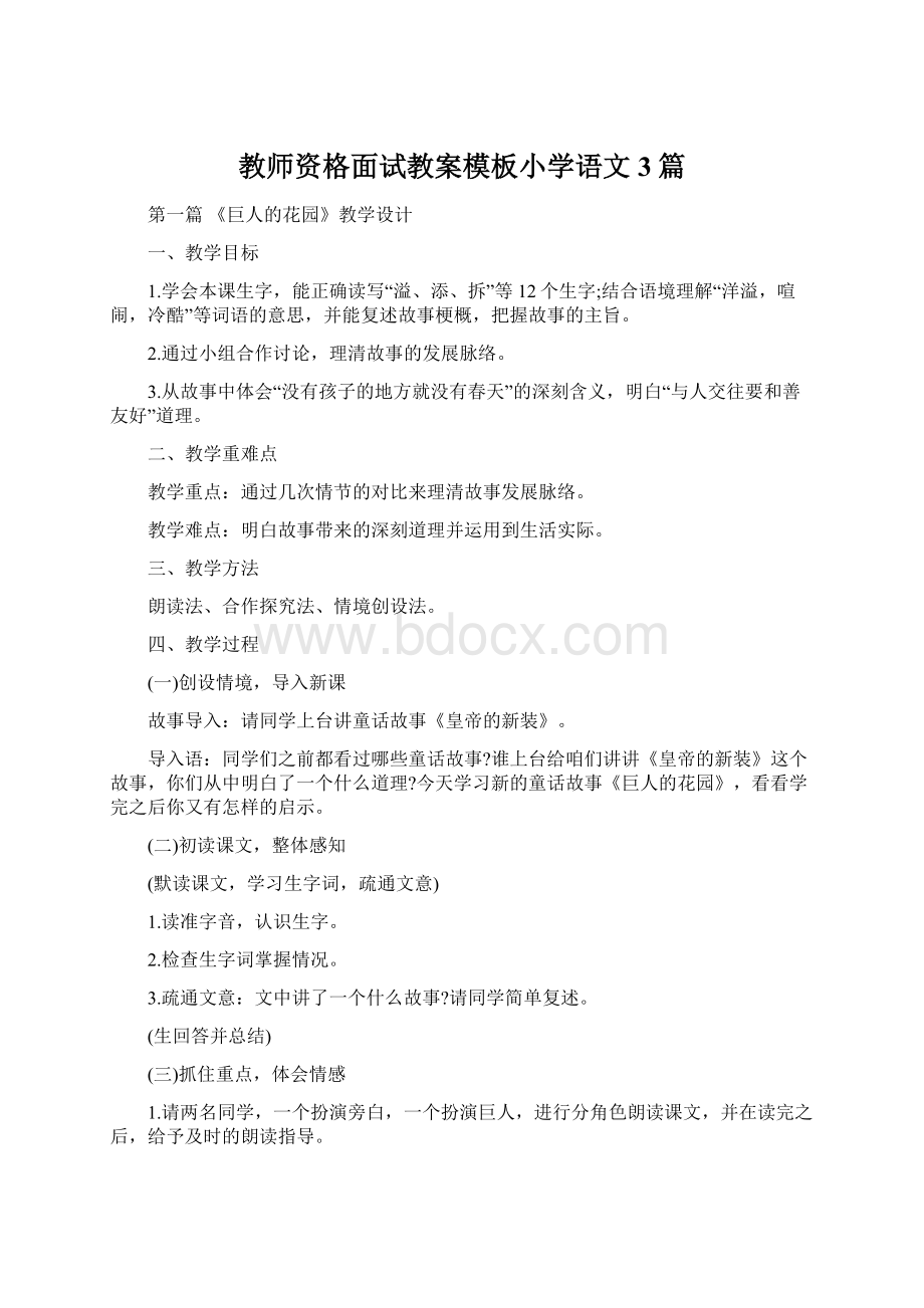 教师资格面试教案模板小学语文3篇文档格式.docx