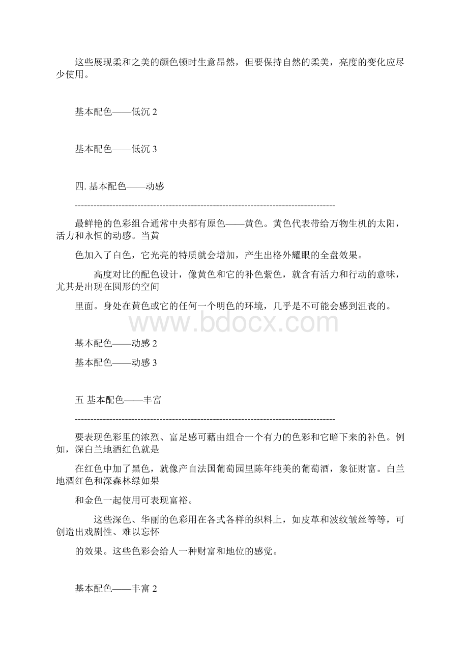 设计用超级棒配色方案及色标图表Word文档下载推荐.docx_第3页