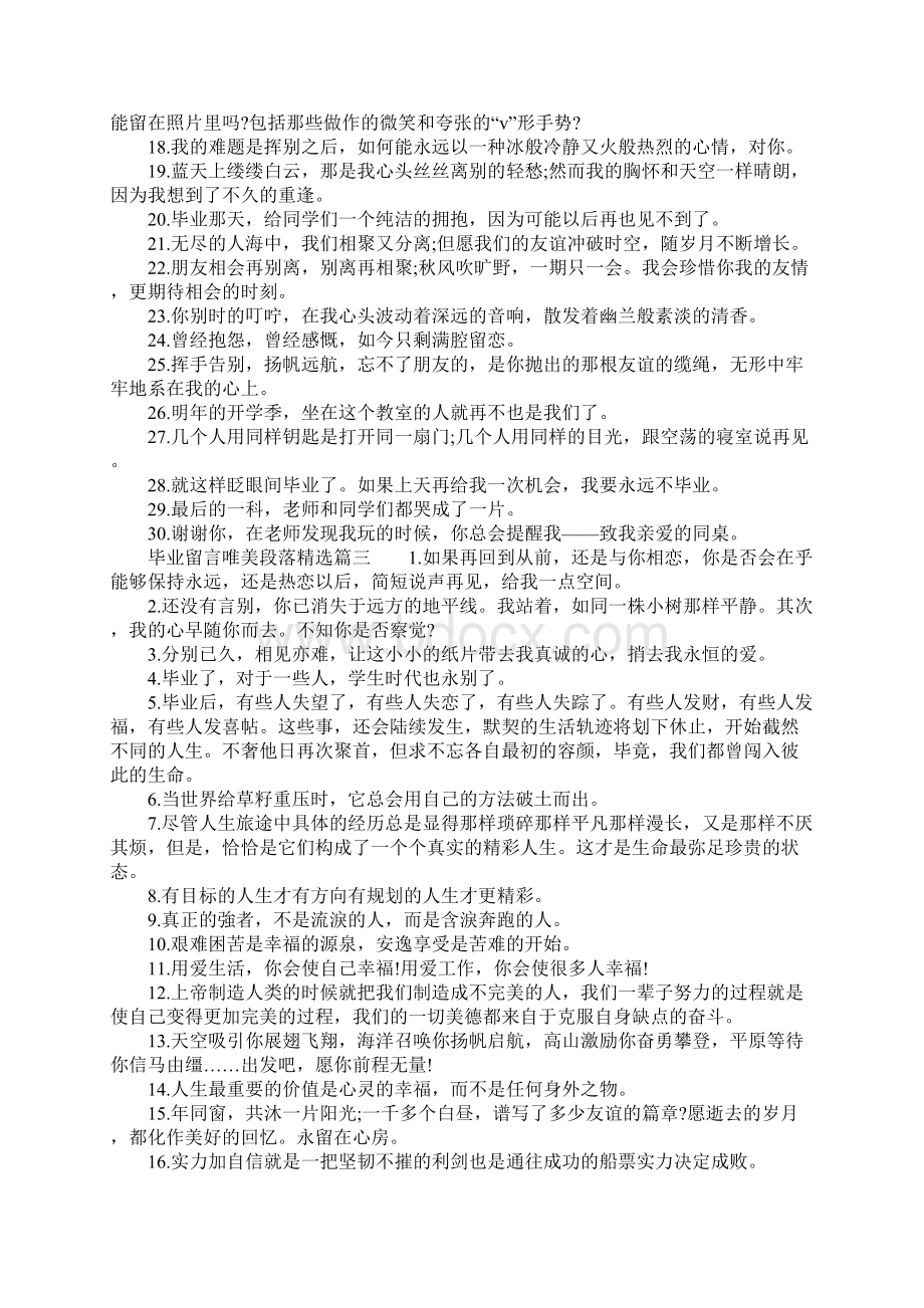 毕业留言唯美段落精选3篇.docx_第3页