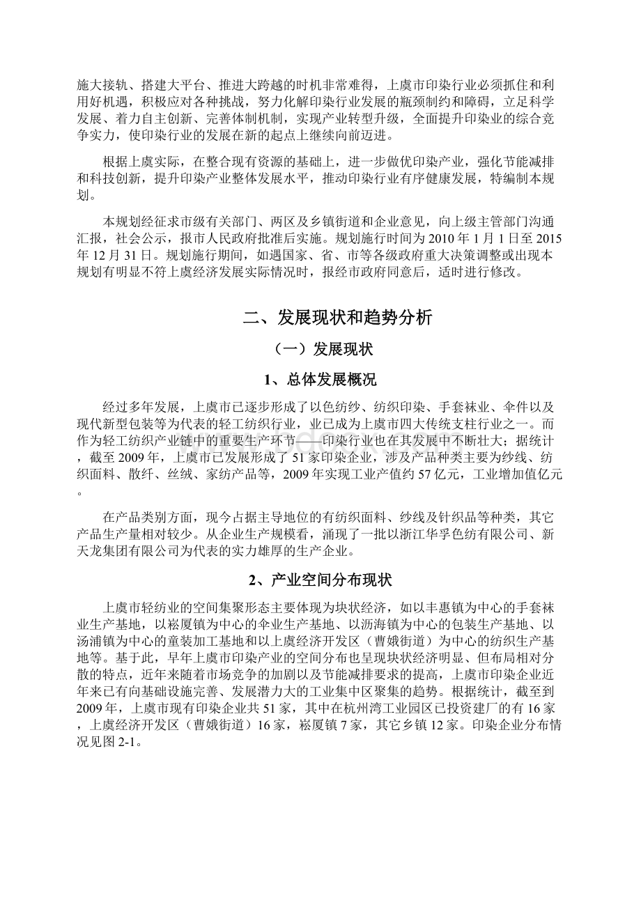 上虞市印染行业发展规划Word文件下载.docx_第3页