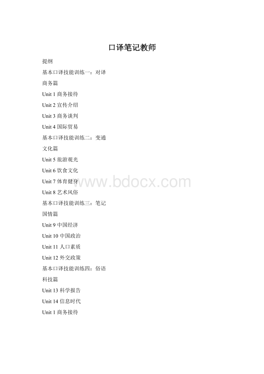 口译笔记教师Word文档格式.docx