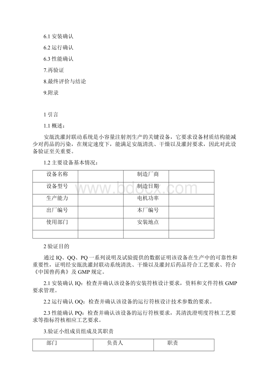 安瓿洗灌封联动系统验证Word格式文档下载.docx_第2页