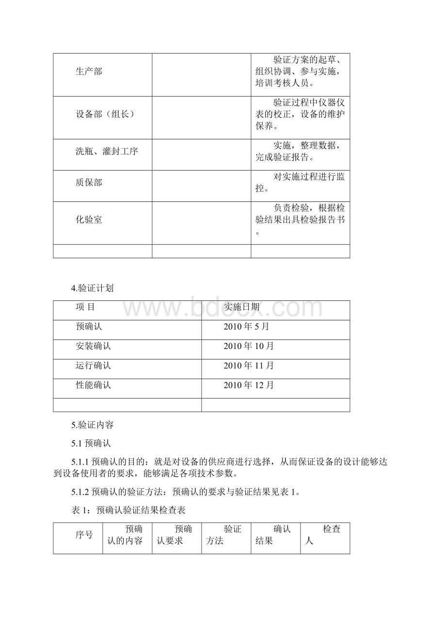 安瓿洗灌封联动系统验证Word格式文档下载.docx_第3页