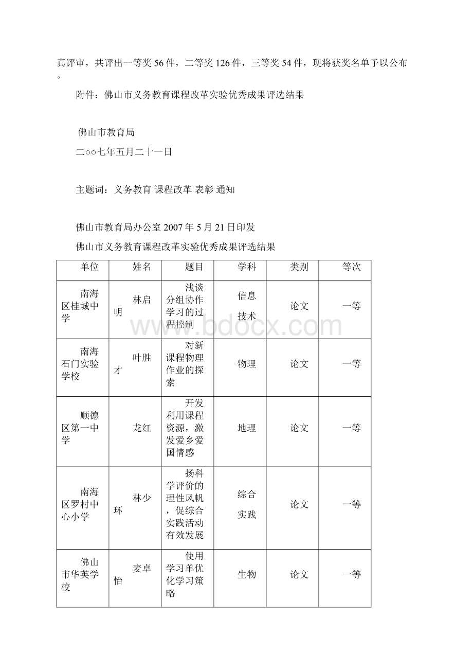 创设有效情境精彩数学课堂doc.docx_第3页