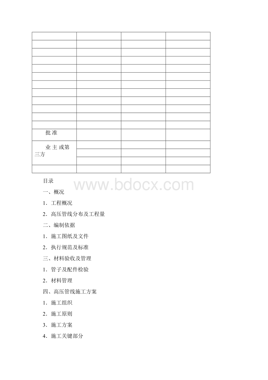 加热炉炉管焊接技术措施.docx_第2页