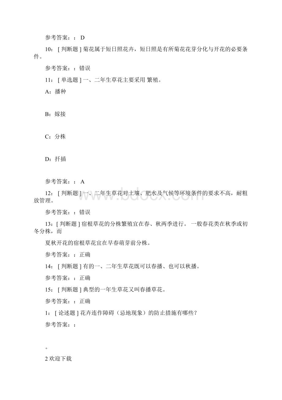 《花卉学》网上作业题及答案文档格式.docx_第3页