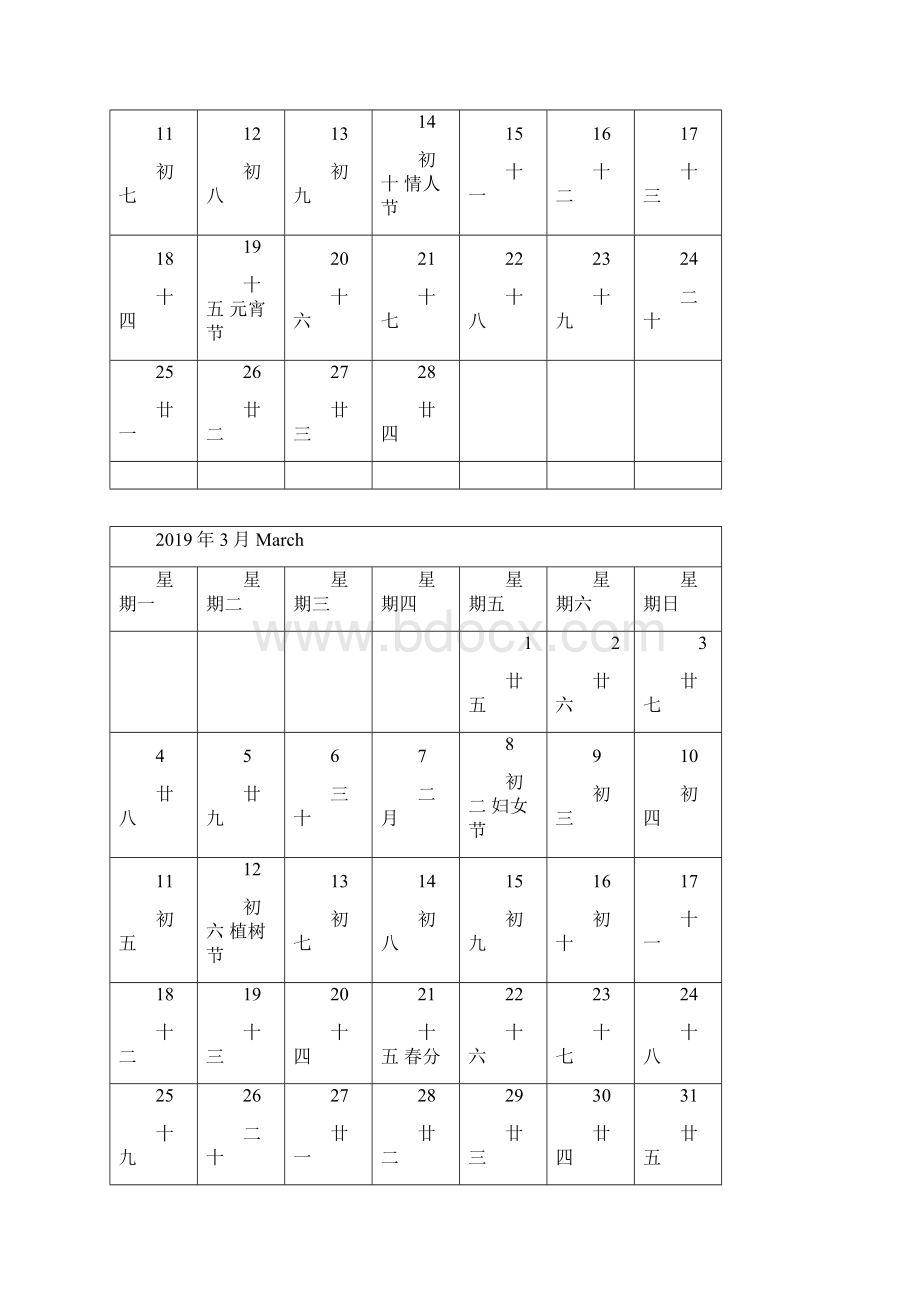 日历含阴历A4打印.docx_第2页