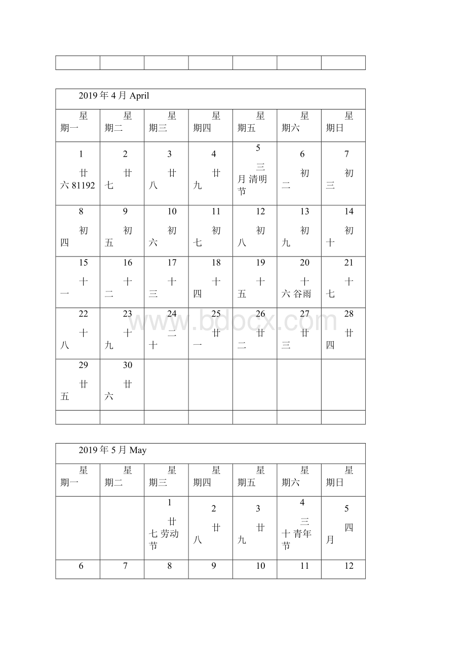 日历含阴历A4打印.docx_第3页