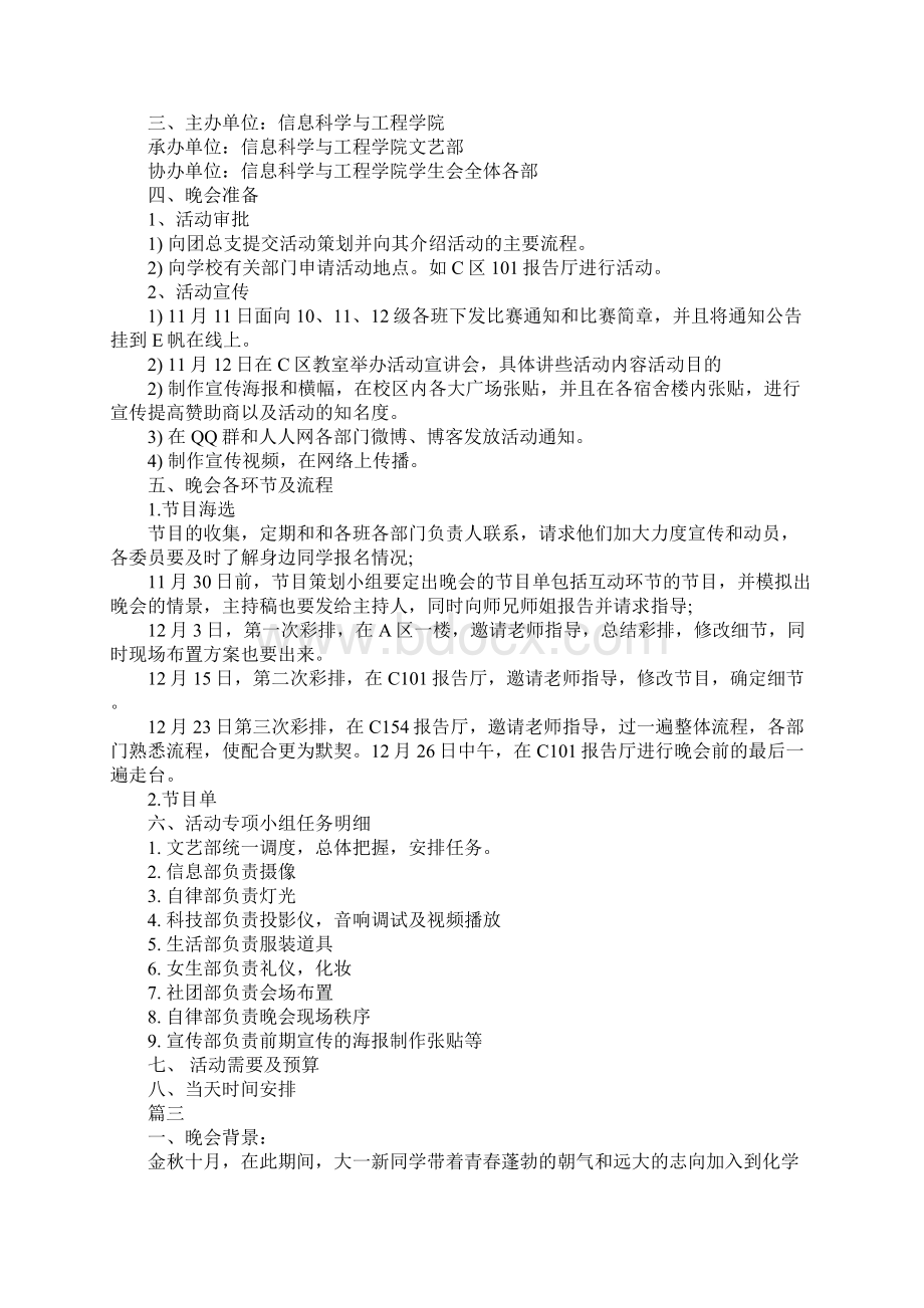 大学元旦晚会策划书范文Word文档下载推荐.docx_第3页