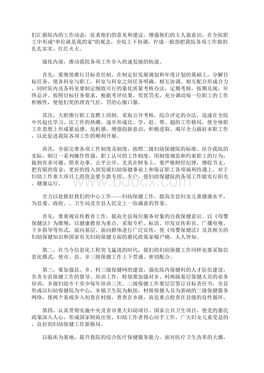 竞聘上岗1Word格式文档下载.docx_第3页