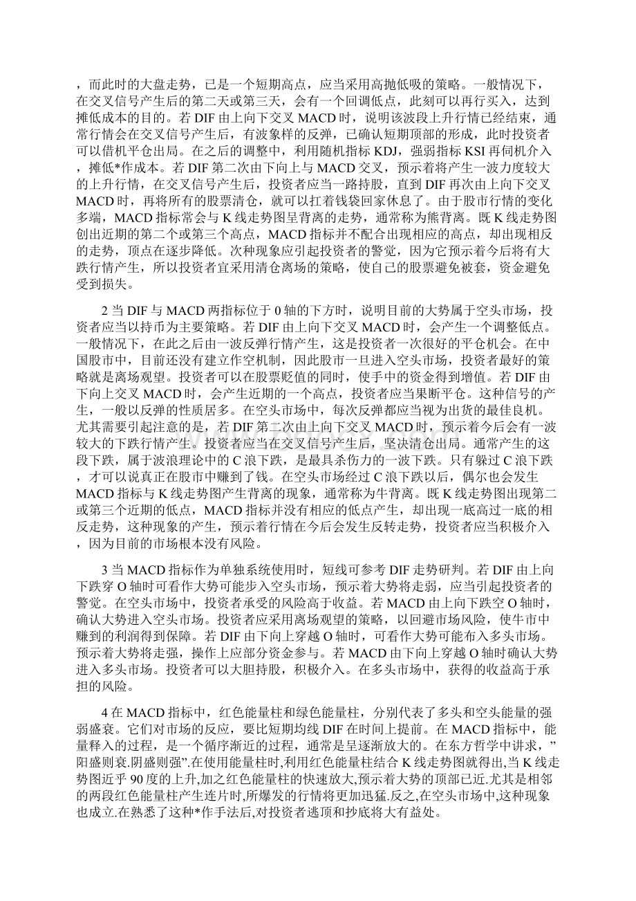 MACDWord文档格式.docx_第2页