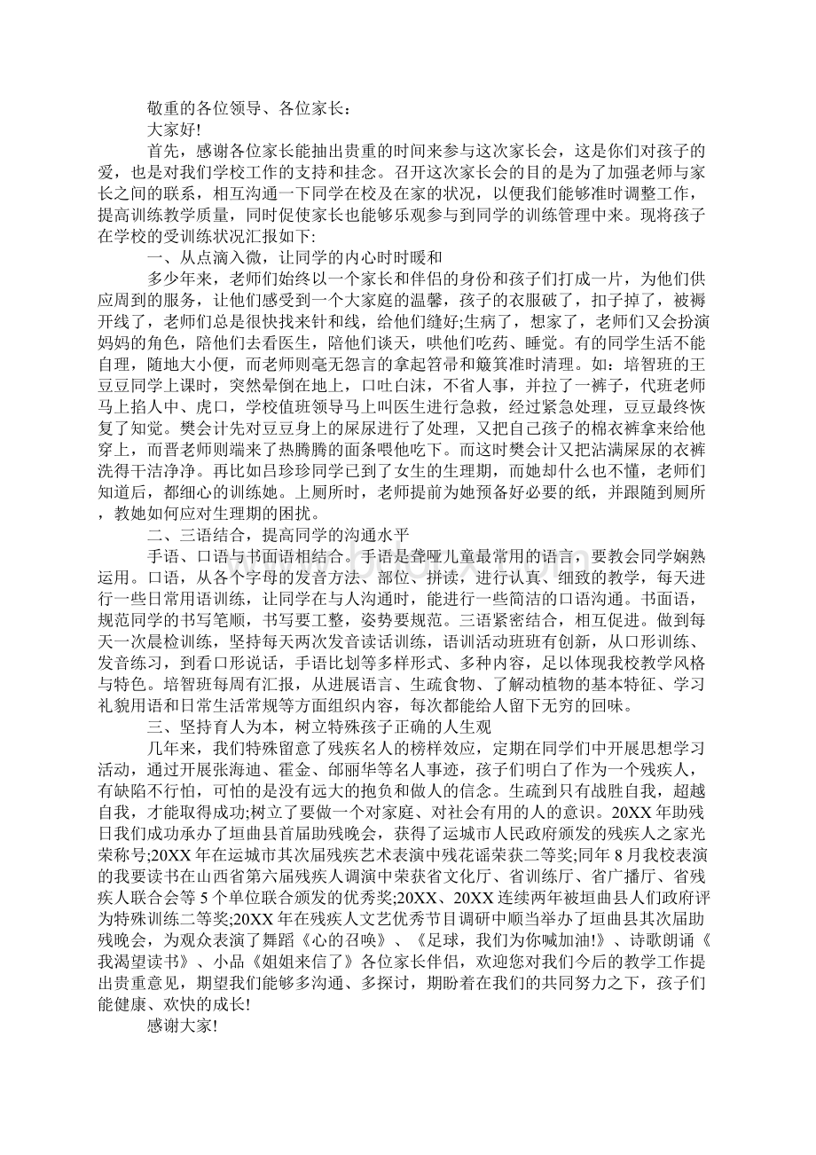 特殊教育班主任经验交流发言稿4篇.docx_第2页