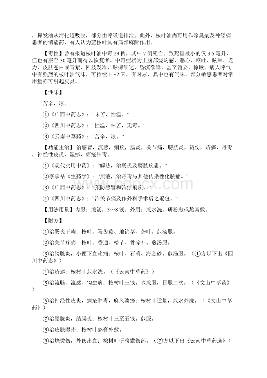 桉叶的功效与作用及药用价值Word格式文档下载.docx_第2页