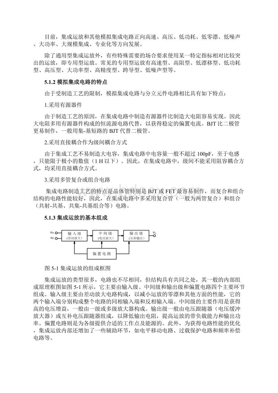 集成运算放大器及其应用.docx_第2页