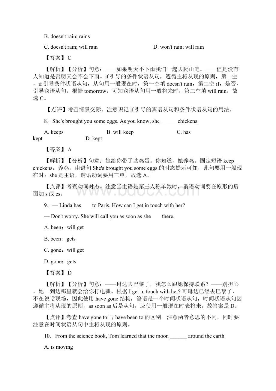 最新 一般现在时解题技巧及练习测试题经典.docx_第3页