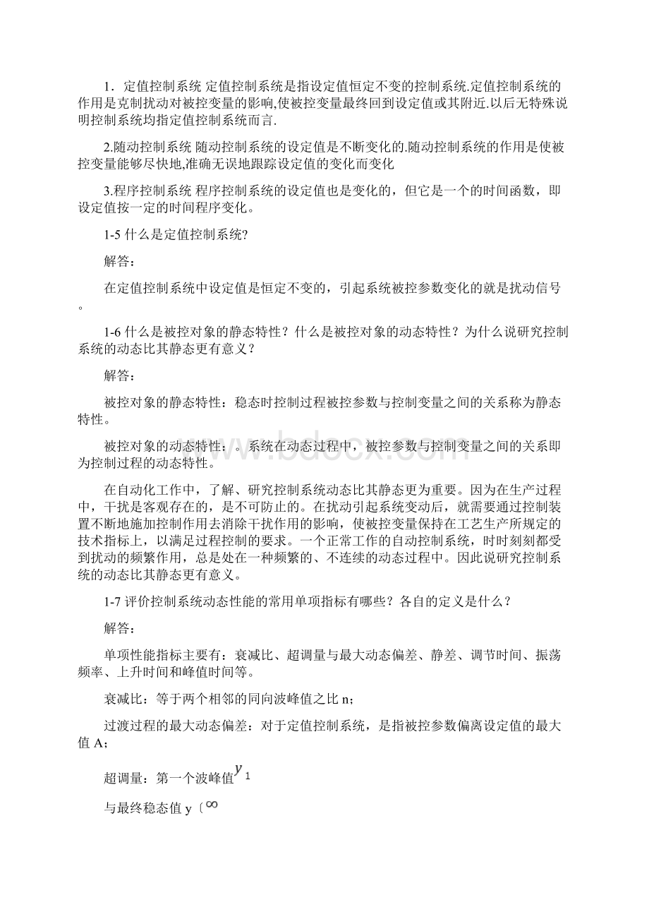 过程控制习题与答案.docx_第2页