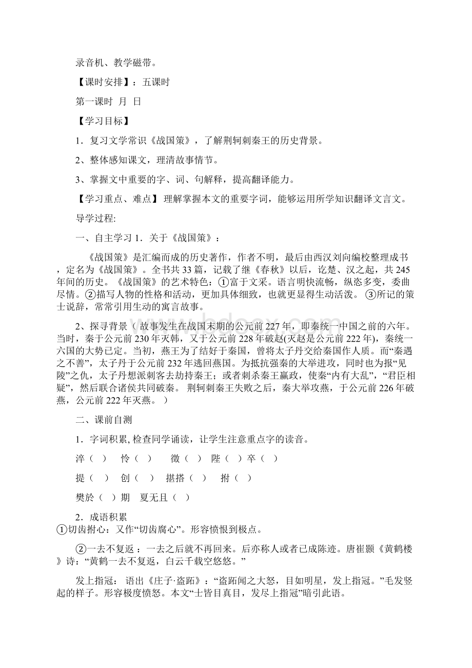 荆轲刺秦王全面导学案及问题详解.docx_第2页