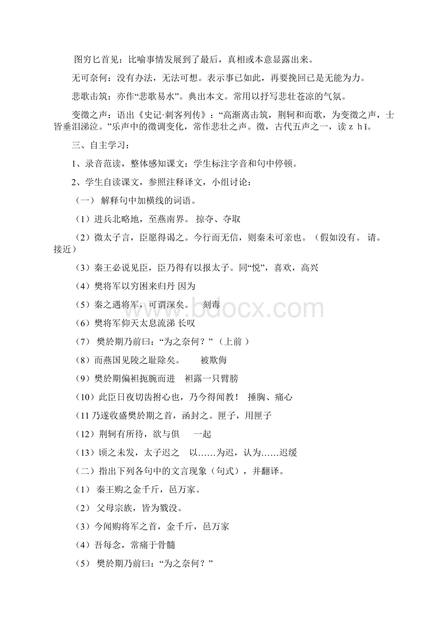 荆轲刺秦王全面导学案及问题详解文档格式.docx_第3页