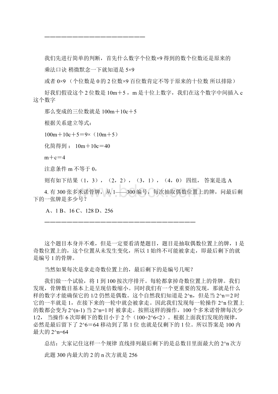 公务员考试数学运算600题Word格式文档下载.docx_第3页