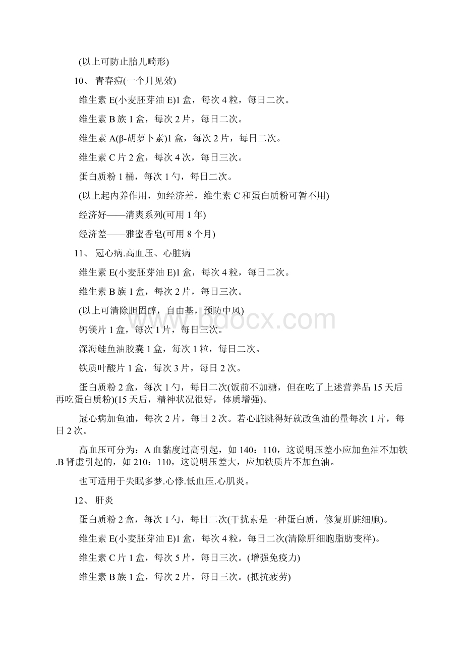 纽崔莱调理配方整理.docx_第3页