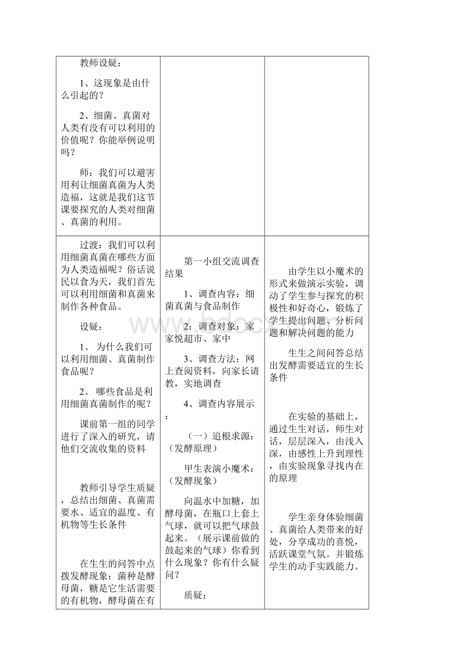 八年级生物上册第5单元第4章第5节人类对细菌和真菌的利用教案新版新人教版.docx_第2页