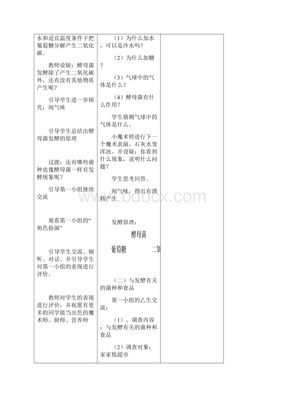 八年级生物上册第5单元第4章第5节人类对细菌和真菌的利用教案新版新人教版.docx_第3页