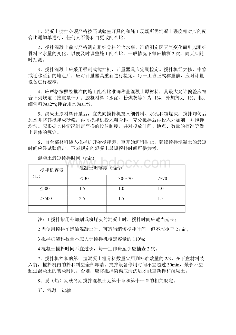 6混凝土工程施工作业指导书.docx_第2页