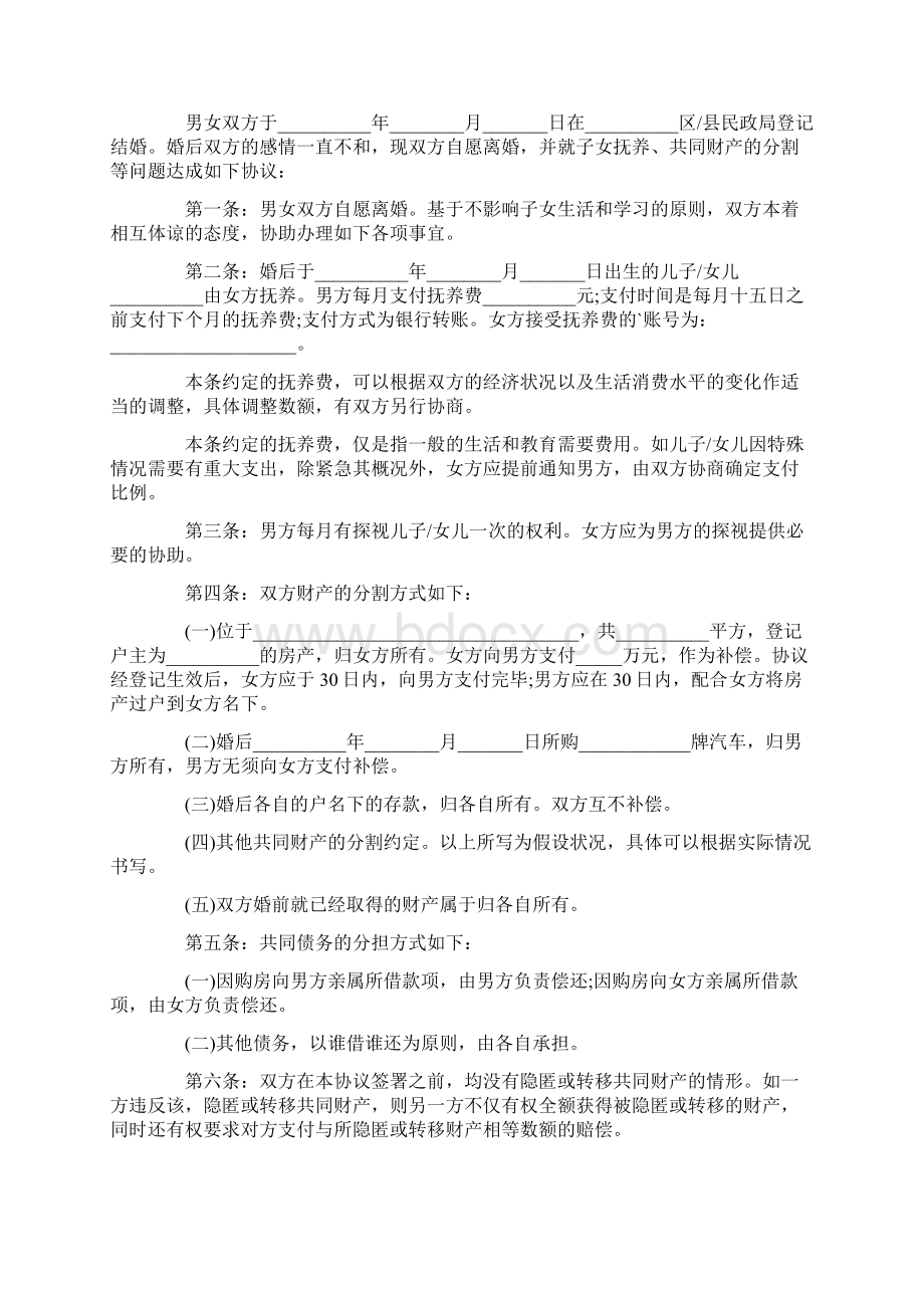 离婚协议书电子版下载Word文档下载推荐.docx_第2页