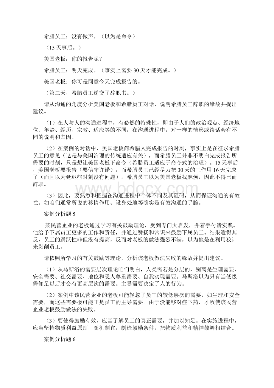 治理学案例分析题30题.docx_第3页